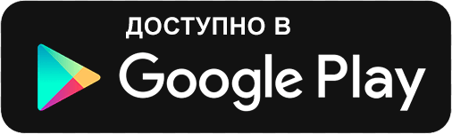 Скачать в Google Play