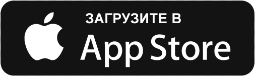 Скачать в App Store